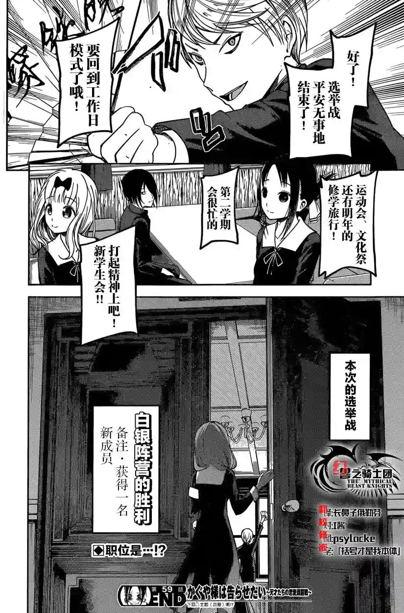 辉夜大小姐想让我告白 ~天才们的恋爱头脑战~周刊第59话