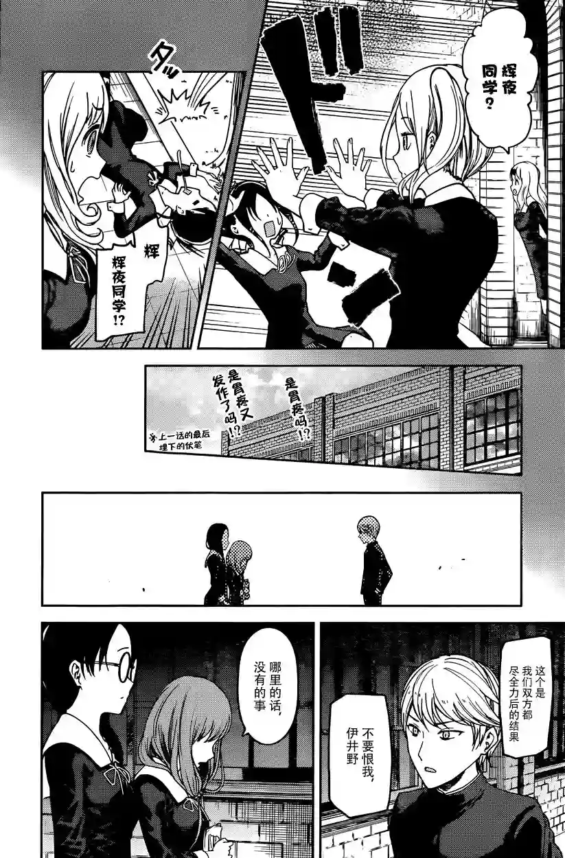 辉夜大小姐想让我告白 ~天才们的恋爱头脑战~周刊第59话