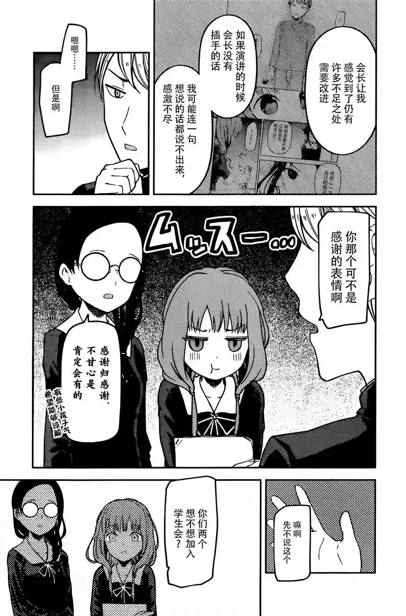 辉夜大小姐想让我告白 ~天才们的恋爱头脑战~周刊第59话