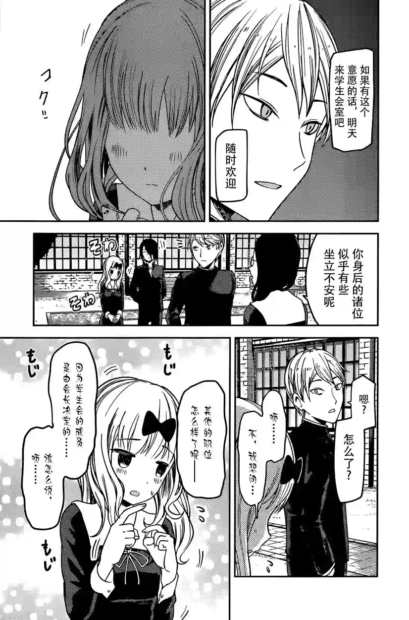 辉夜大小姐想让我告白 ~天才们的恋爱头脑战~周刊第59话