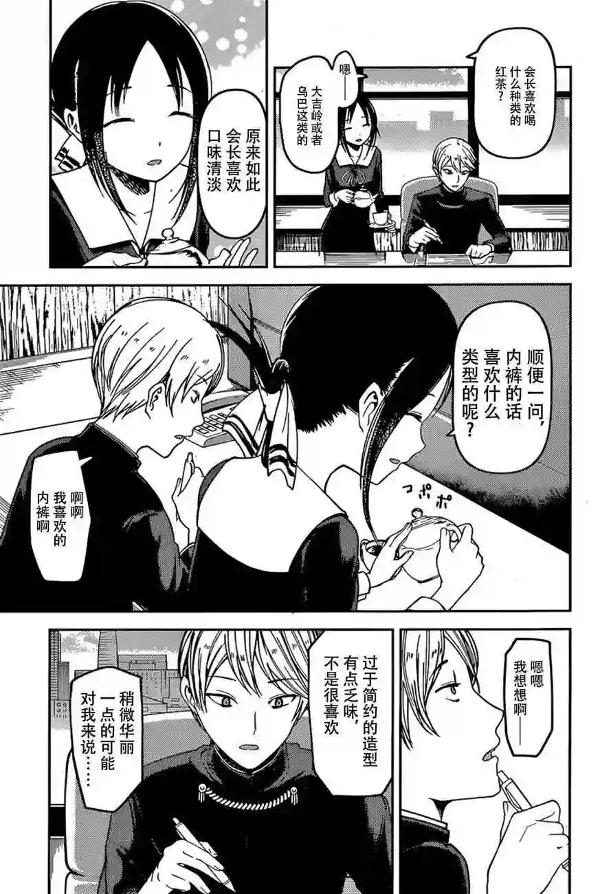 辉夜大小姐想让我告白 ~天才们的恋爱头脑战~周刊60话