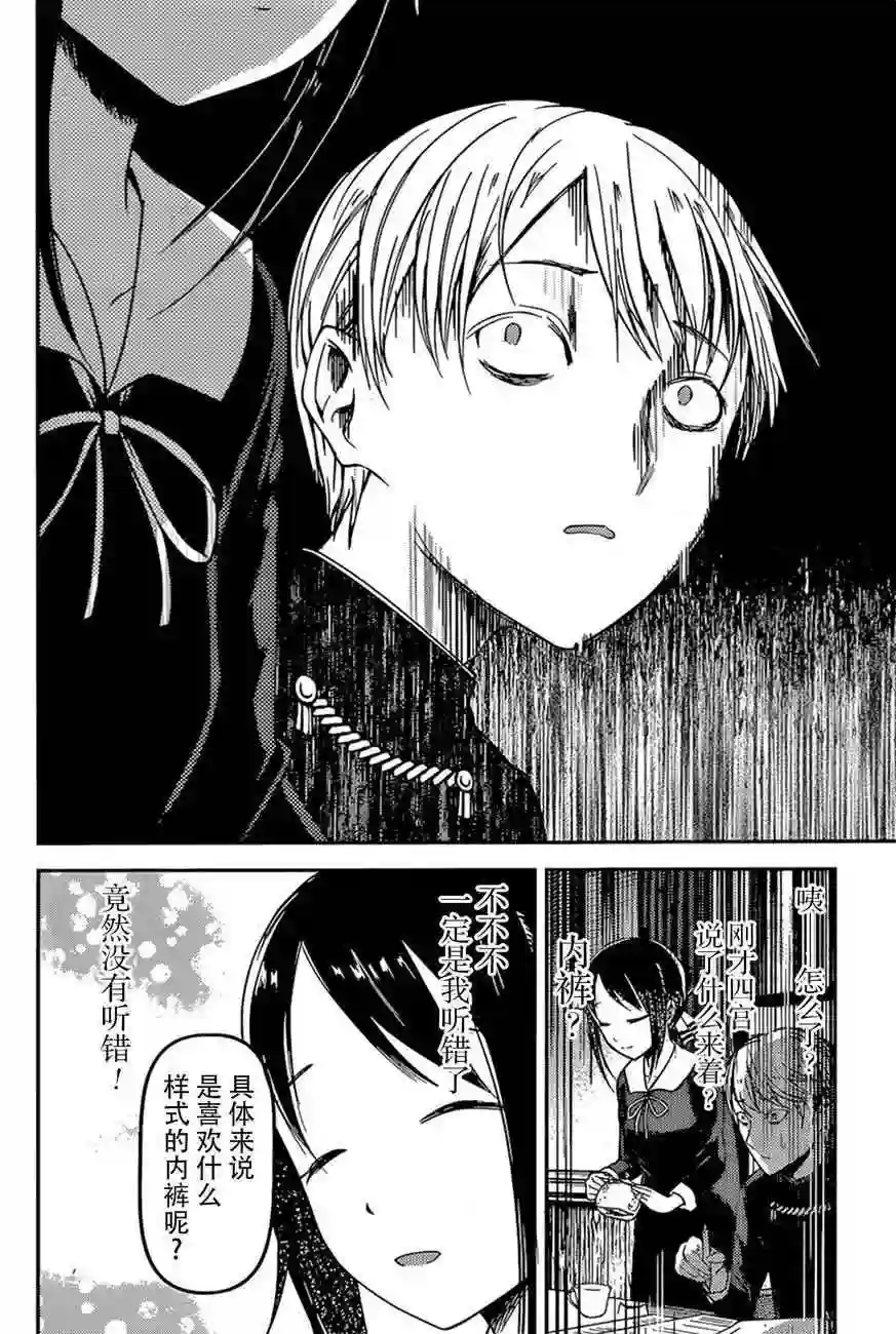 辉夜大小姐想让我告白 ~天才们的恋爱头脑战~周刊60话