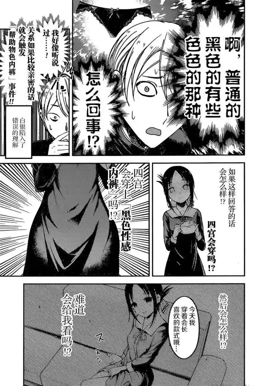 辉夜大小姐想让我告白 ~天才们的恋爱头脑战~周刊60话