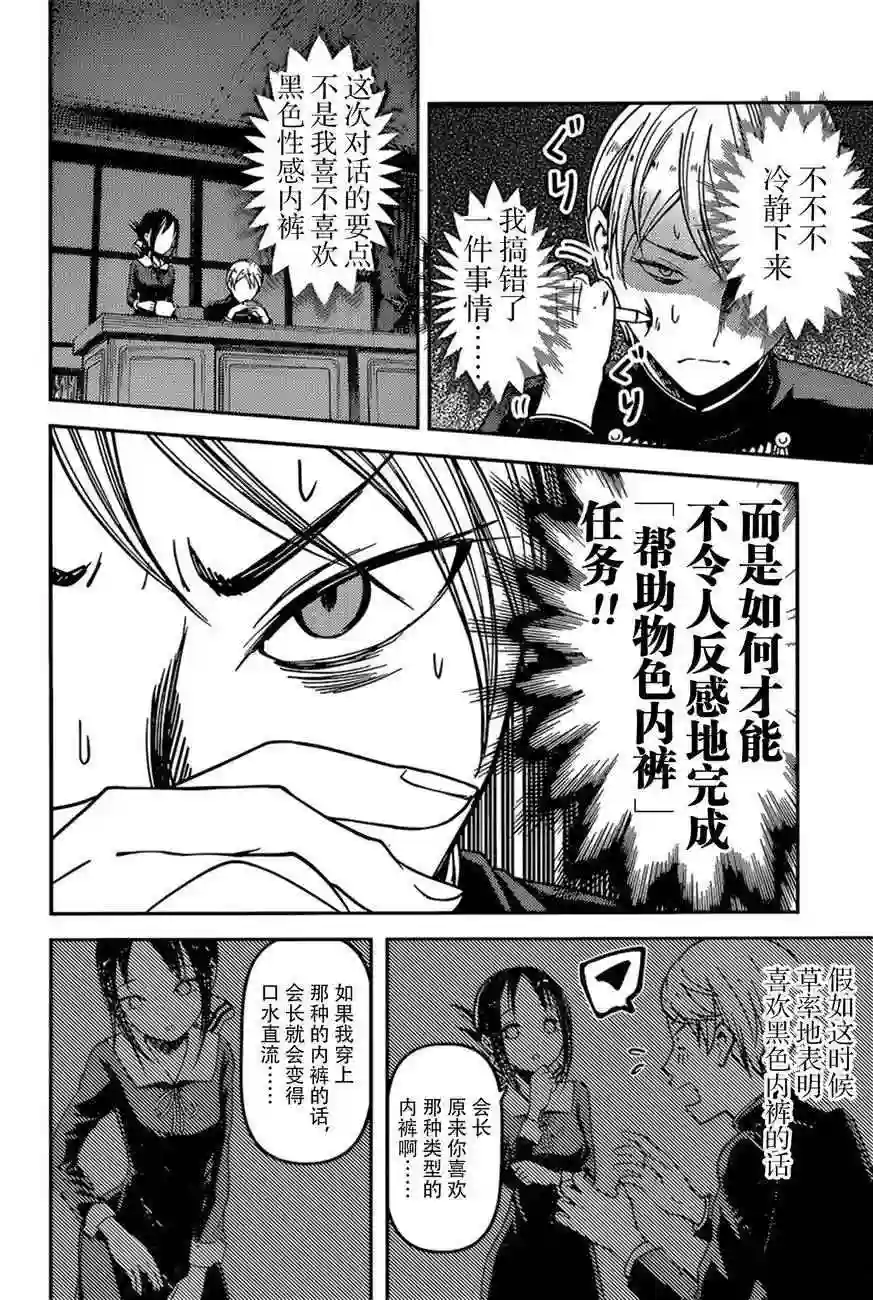 辉夜大小姐想让我告白 ~天才们的恋爱头脑战~周刊60话