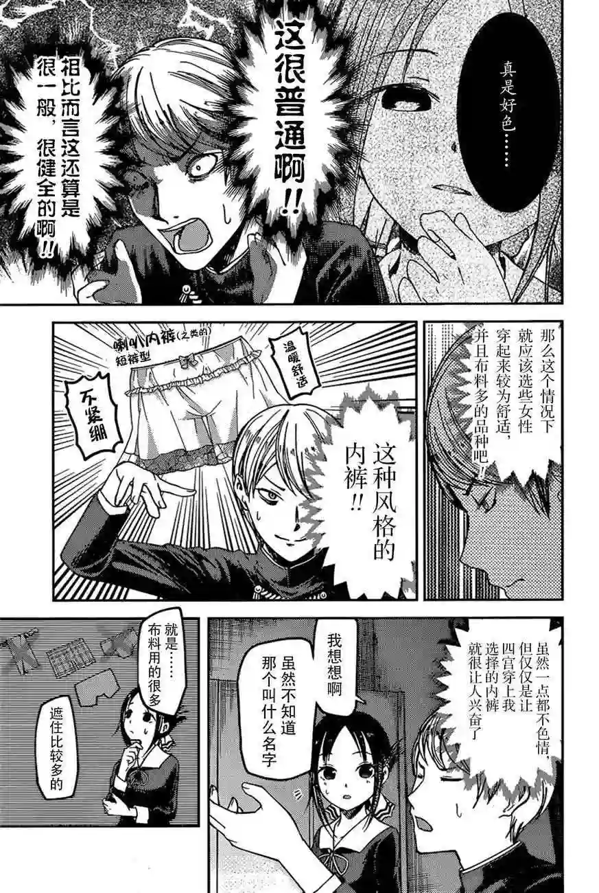 辉夜大小姐想让我告白 ~天才们的恋爱头脑战~周刊60话