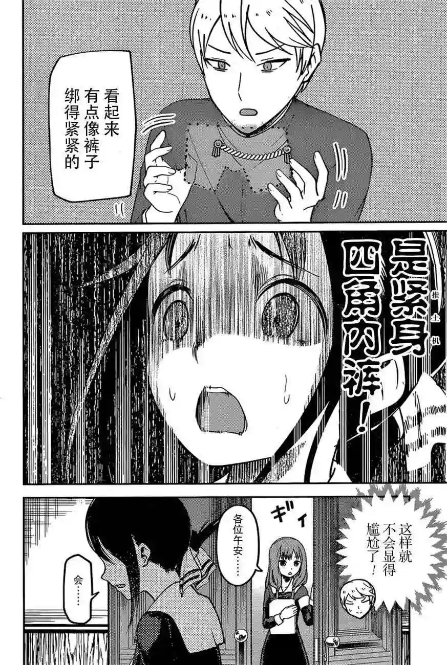 辉夜大小姐想让我告白 ~天才们的恋爱头脑战~周刊60话