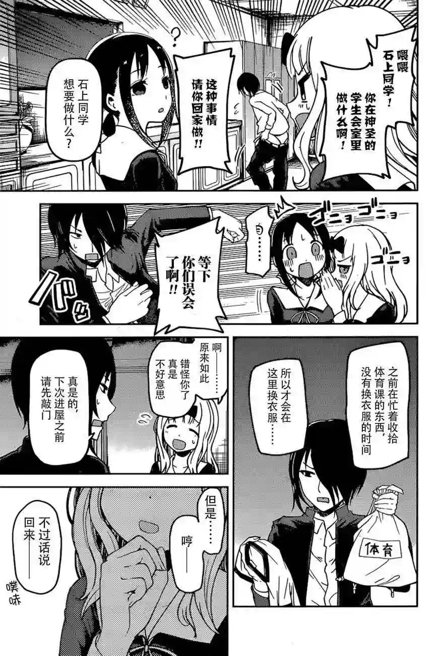 辉夜大小姐想让我告白 ~天才们的恋爱头脑战~周刊60话