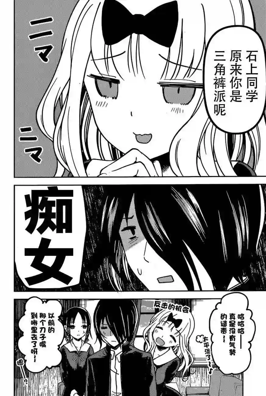 辉夜大小姐想让我告白 ~天才们的恋爱头脑战~周刊60话