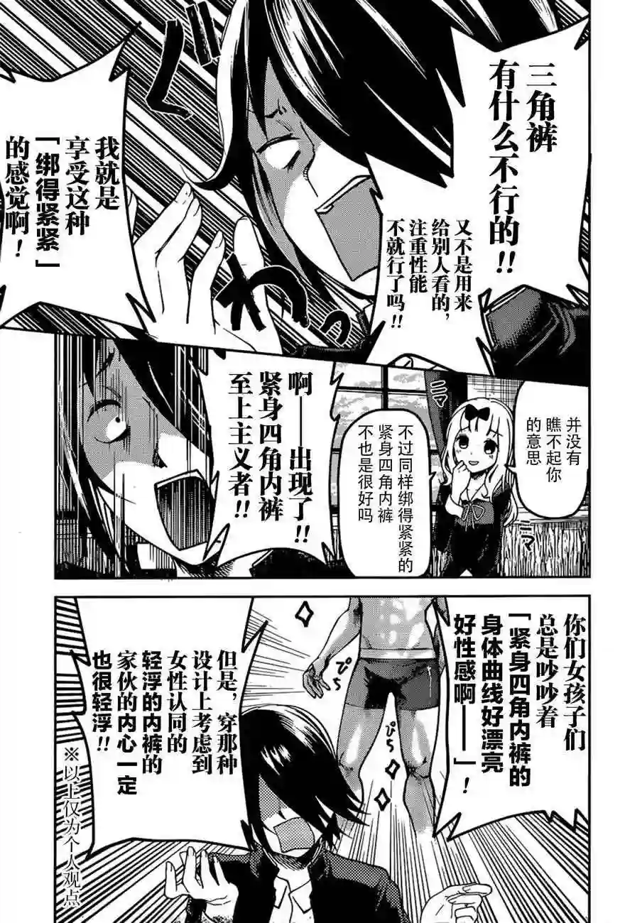 辉夜大小姐想让我告白 ~天才们的恋爱头脑战~周刊60话