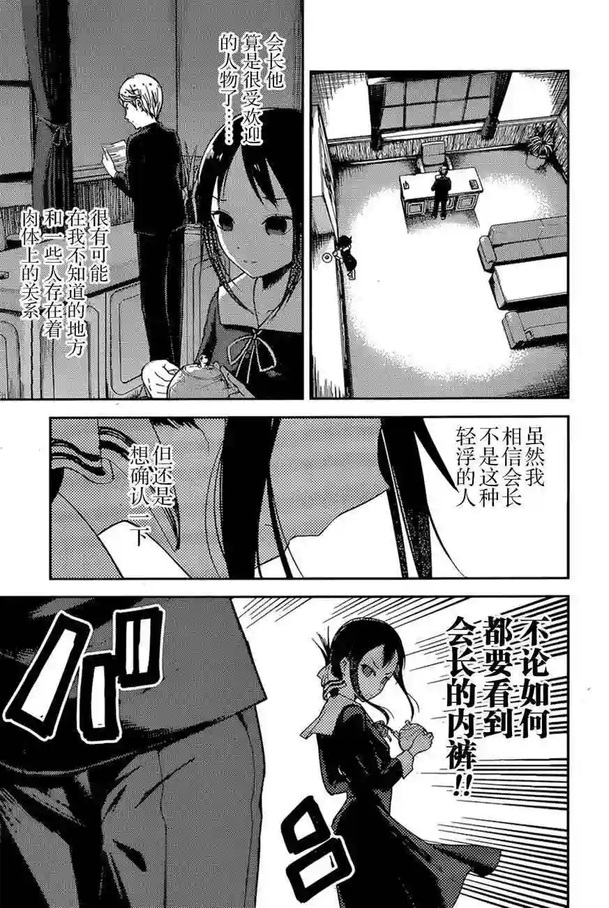 辉夜大小姐想让我告白 ~天才们的恋爱头脑战~周刊60话