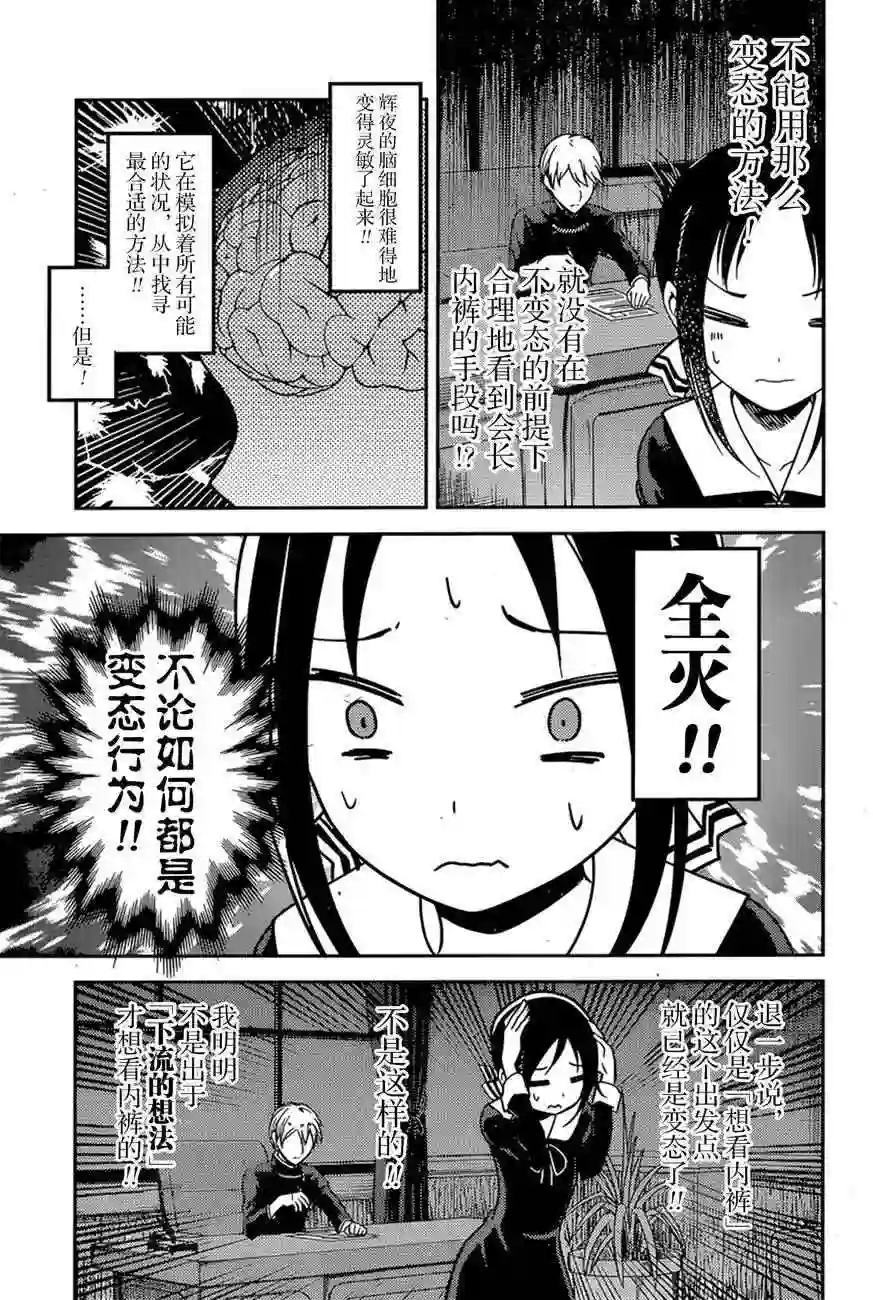 辉夜大小姐想让我告白 ~天才们的恋爱头脑战~周刊60话