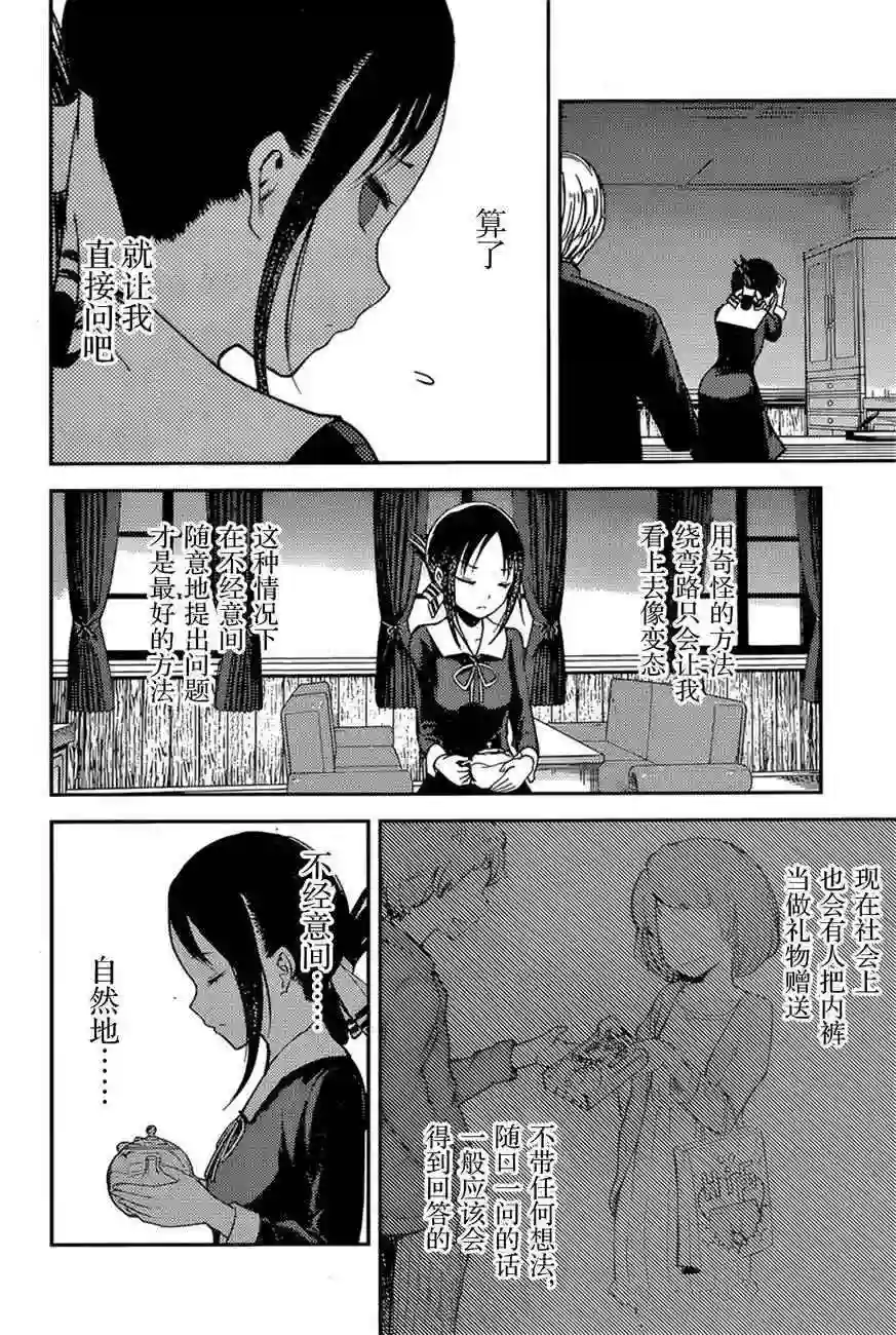 辉夜大小姐想让我告白 ~天才们的恋爱头脑战~周刊60话