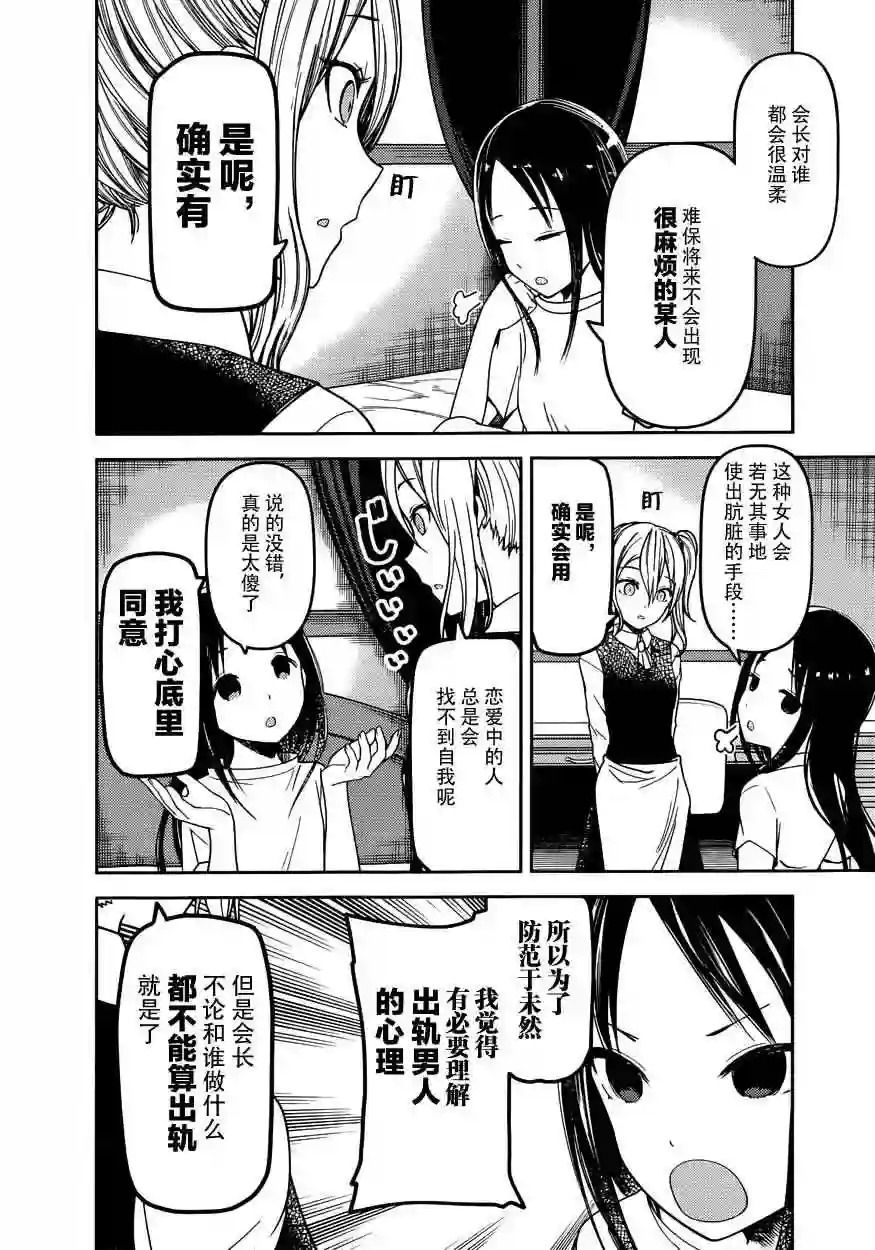 辉夜大小姐想让我告白 ~天才们的恋爱头脑战~周刊61话