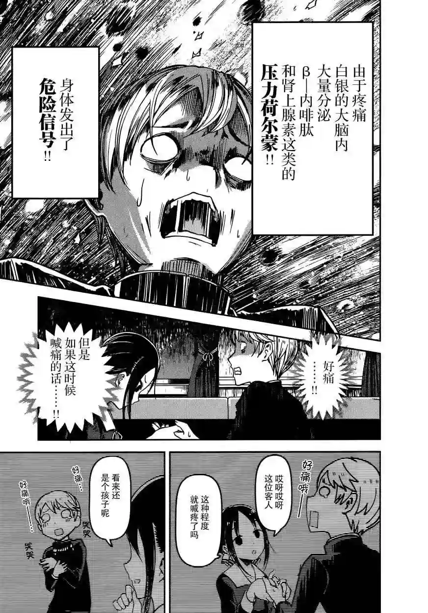 辉夜大小姐想让我告白 ~天才们的恋爱头脑战~周刊61话