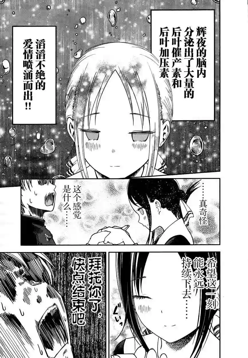 辉夜大小姐想让我告白 ~天才们的恋爱头脑战~周刊61话