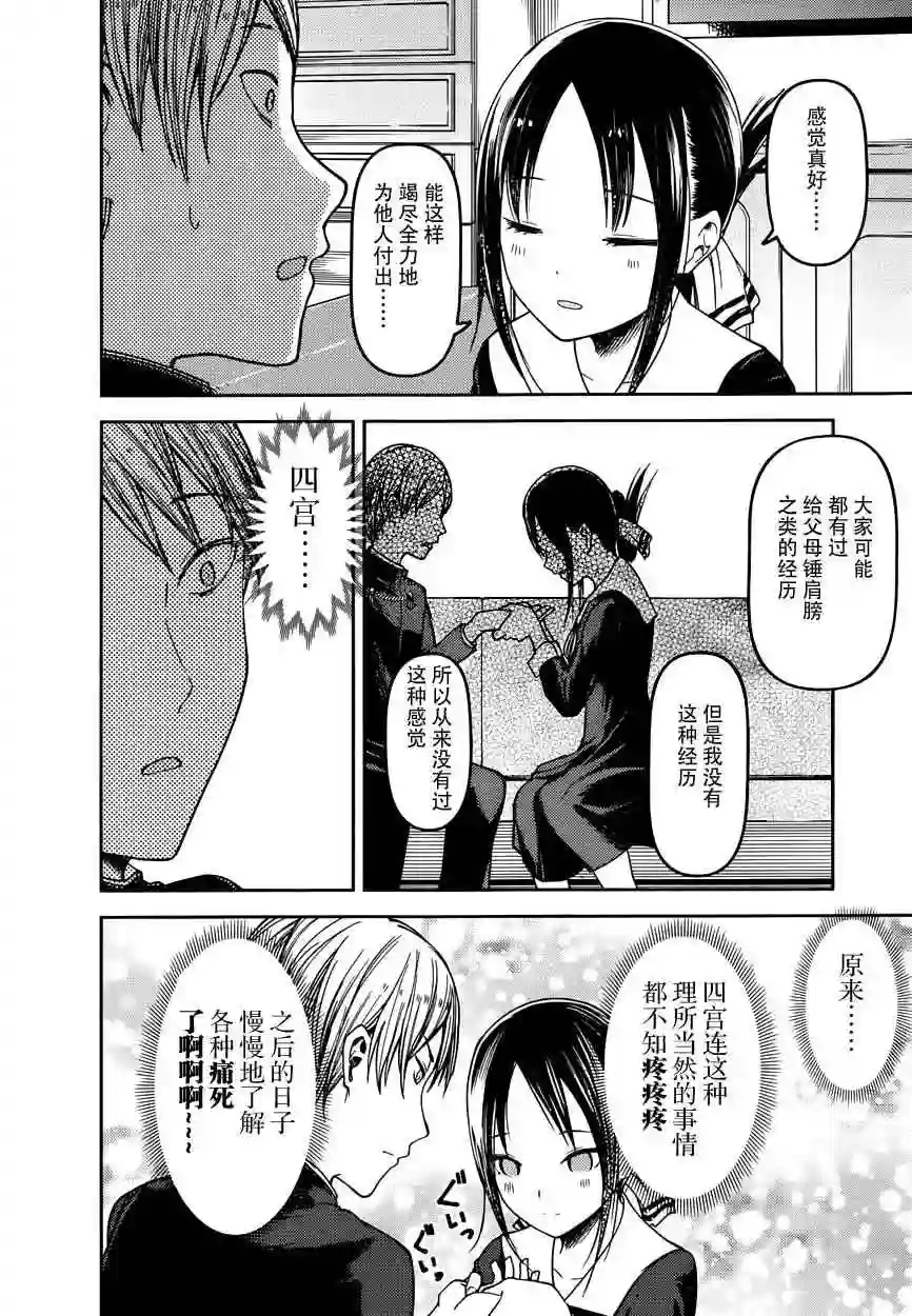 辉夜大小姐想让我告白 ~天才们的恋爱头脑战~周刊61话