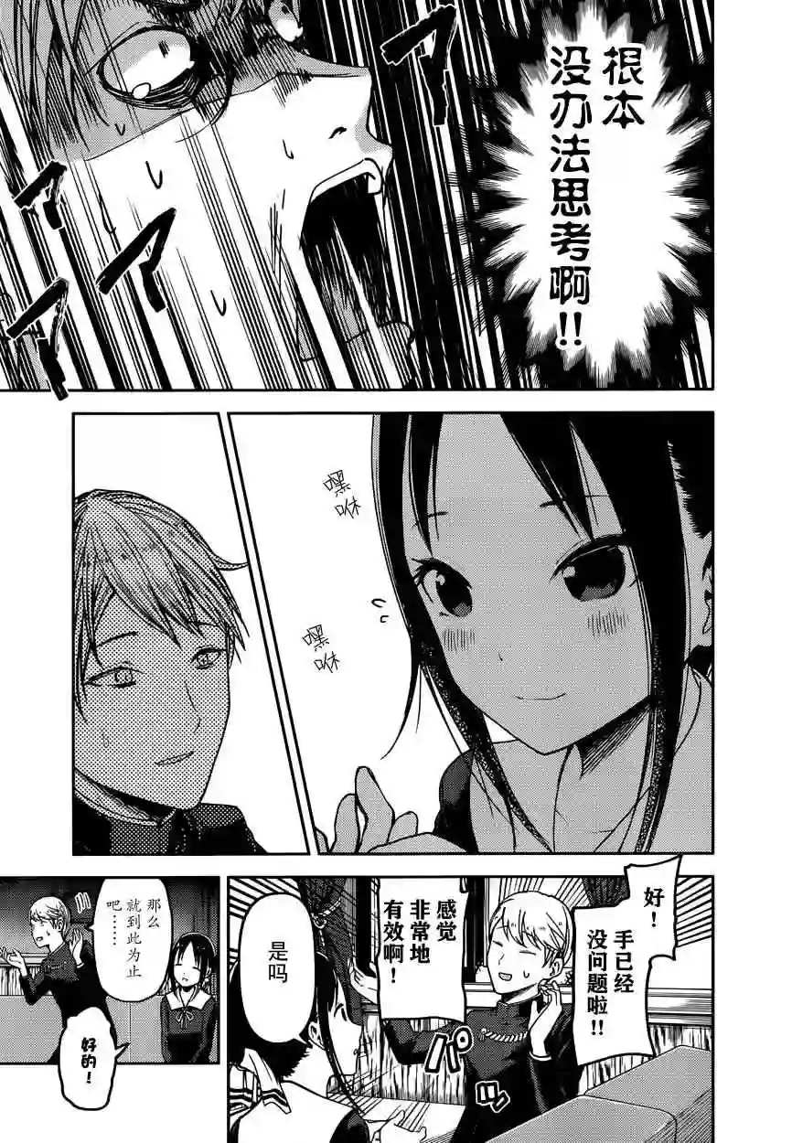 辉夜大小姐想让我告白 ~天才们的恋爱头脑战~周刊61话