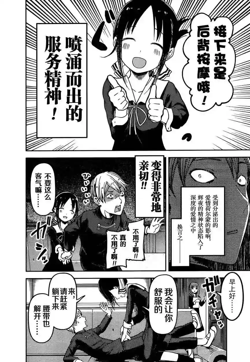 辉夜大小姐想让我告白 ~天才们的恋爱头脑战~周刊61话