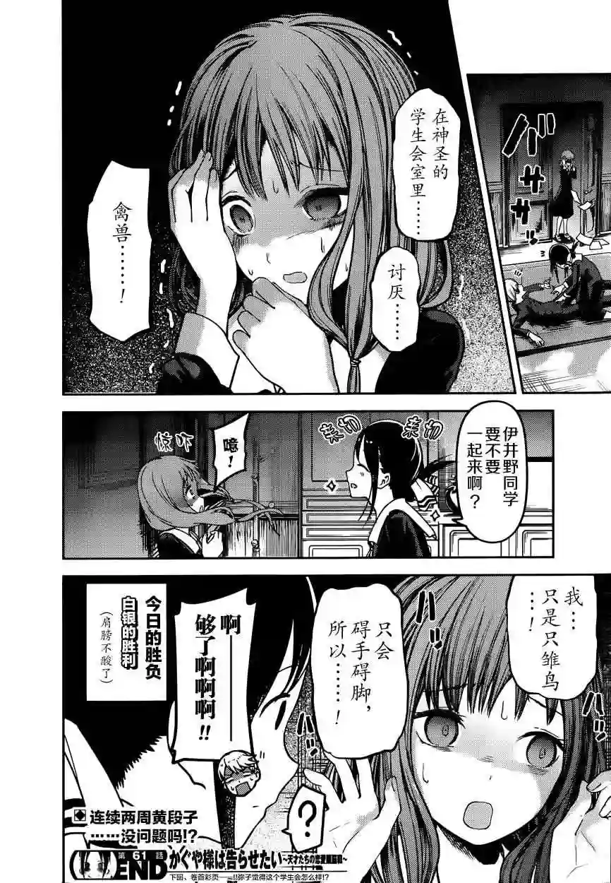 辉夜大小姐想让我告白 ~天才们的恋爱头脑战~周刊61话