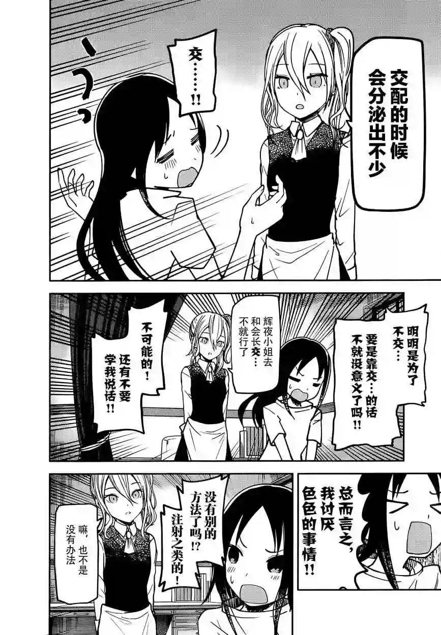 辉夜大小姐想让我告白 ~天才们的恋爱头脑战~周刊61话