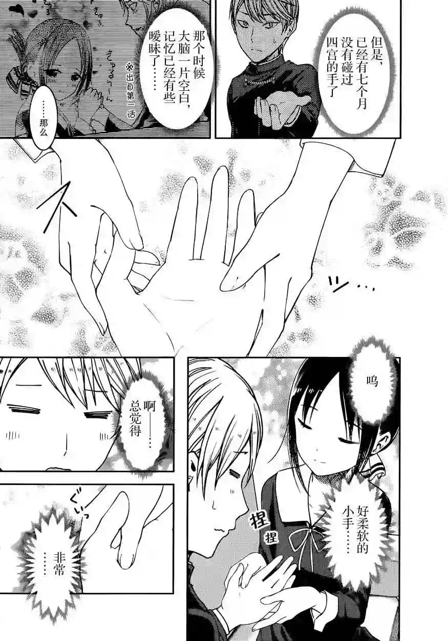 辉夜大小姐想让我告白 ~天才们的恋爱头脑战~周刊61话