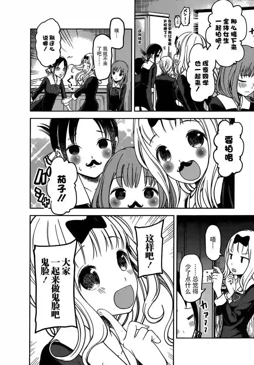 辉夜大小姐想让我告白 ~天才们的恋爱头脑战~周刊62话