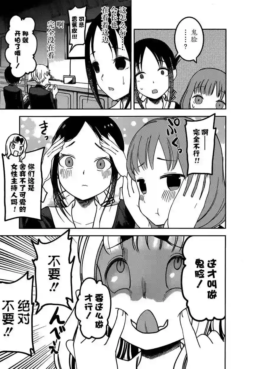 辉夜大小姐想让我告白 ~天才们的恋爱头脑战~周刊62话