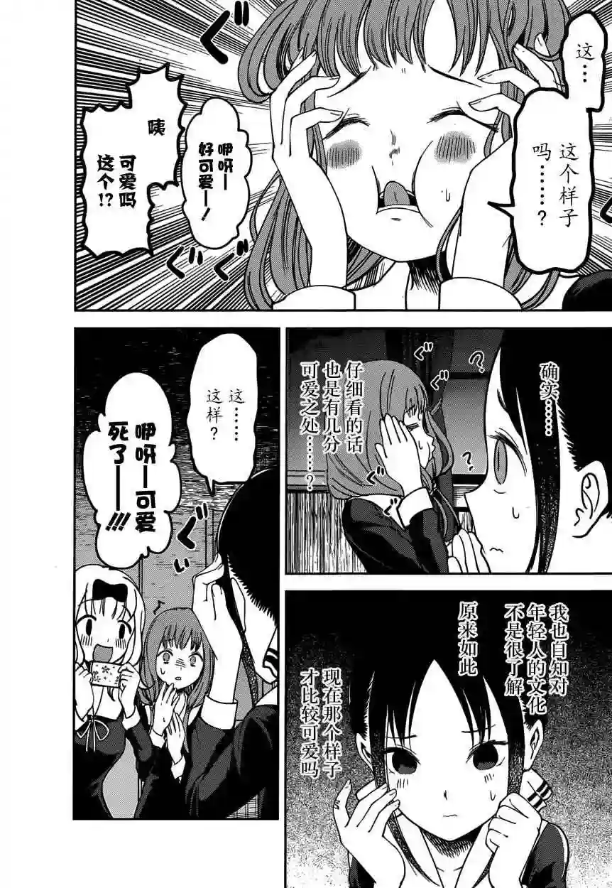 辉夜大小姐想让我告白 ~天才们的恋爱头脑战~周刊62话