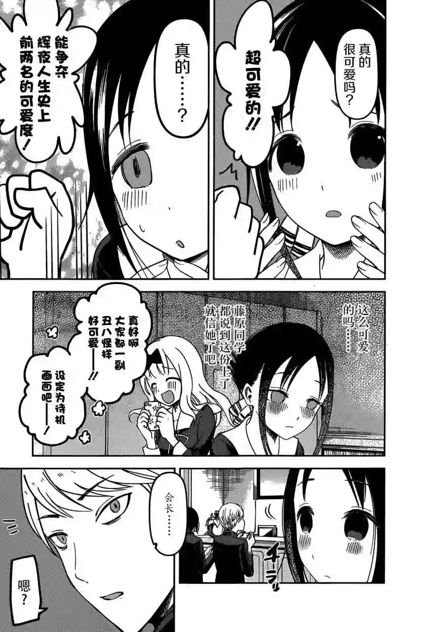 辉夜大小姐想让我告白 ~天才们的恋爱头脑战~周刊62话