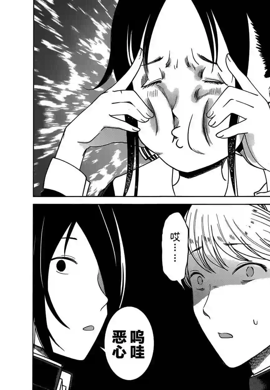 辉夜大小姐想让我告白 ~天才们的恋爱头脑战~周刊62话