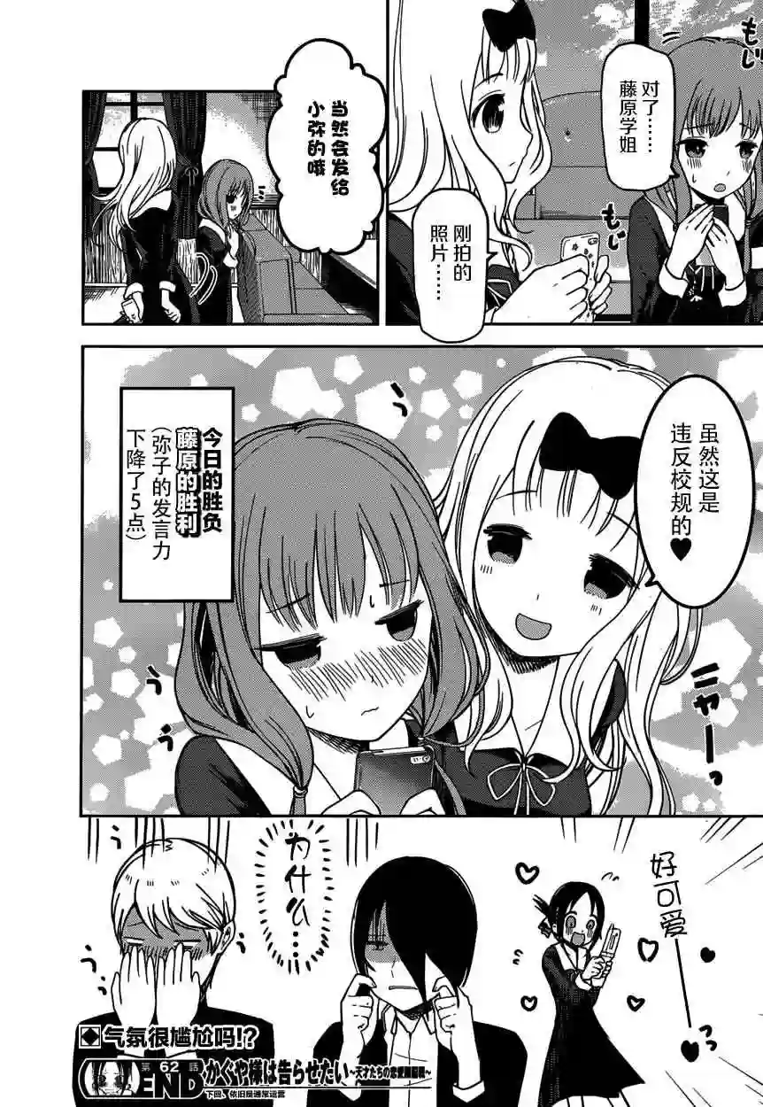 辉夜大小姐想让我告白 ~天才们的恋爱头脑战~周刊62话