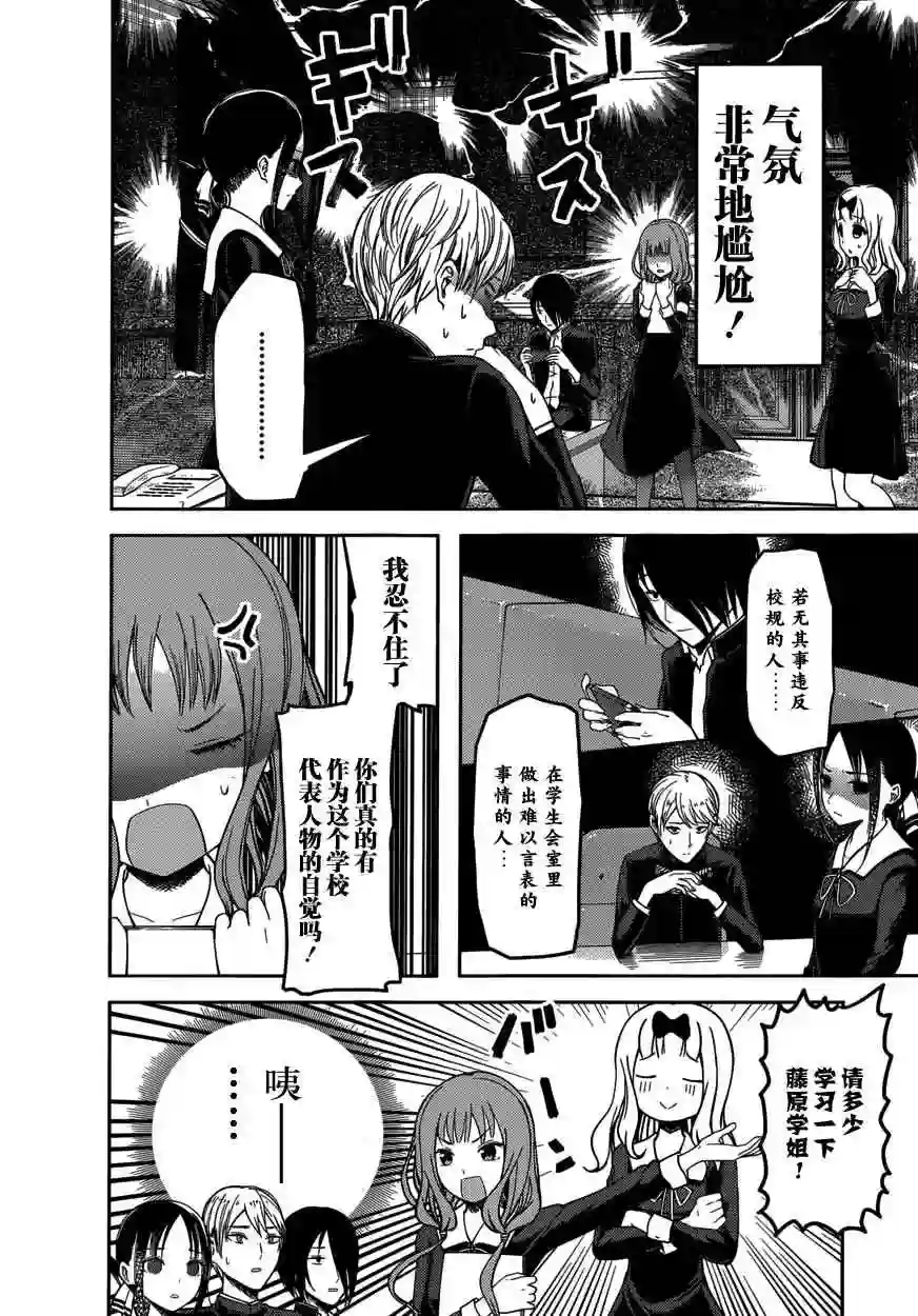 辉夜大小姐想让我告白 ~天才们的恋爱头脑战~周刊62话