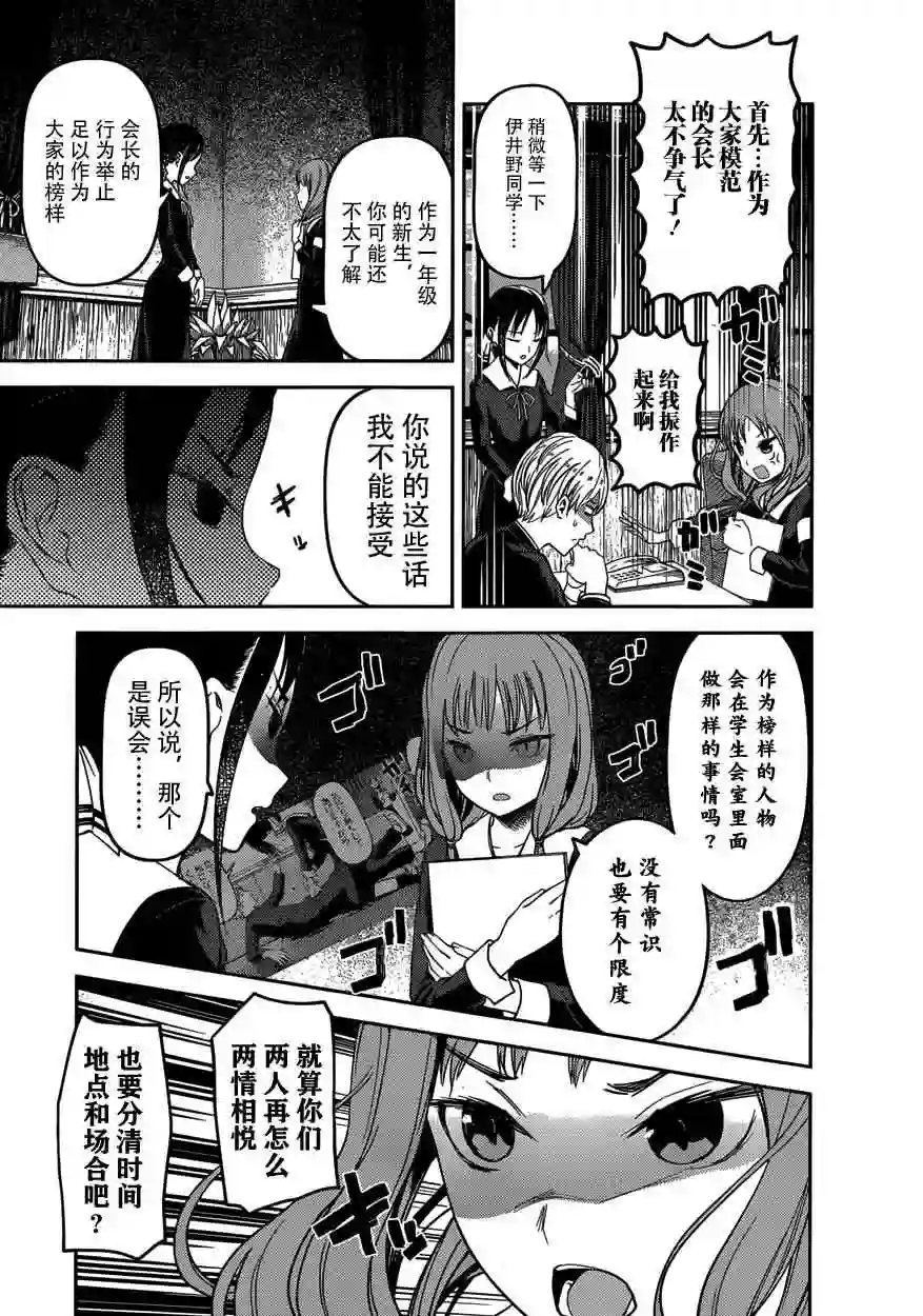 辉夜大小姐想让我告白 ~天才们的恋爱头脑战~周刊62话