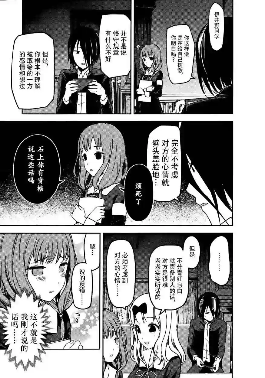 辉夜大小姐想让我告白 ~天才们的恋爱头脑战~周刊62话