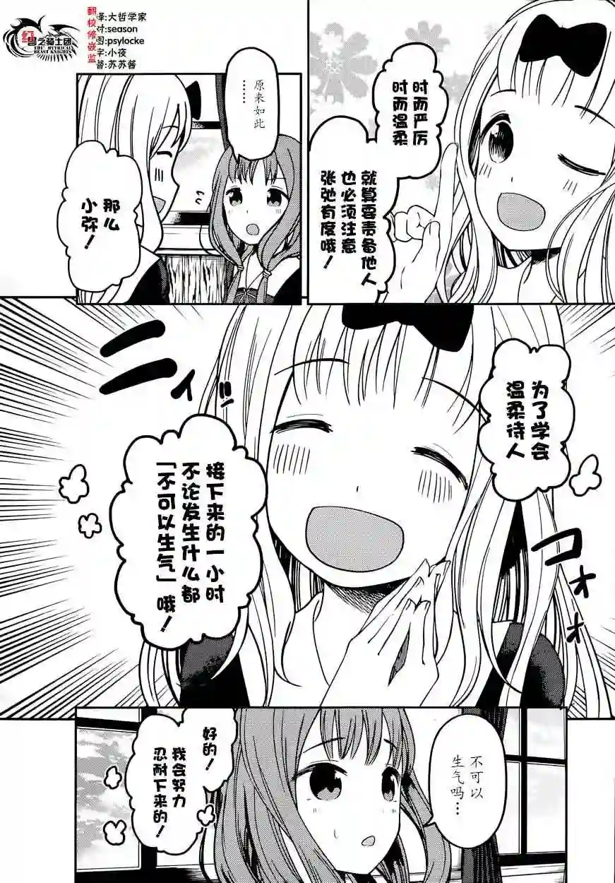 辉夜大小姐想让我告白 ~天才们的恋爱头脑战~周刊62话