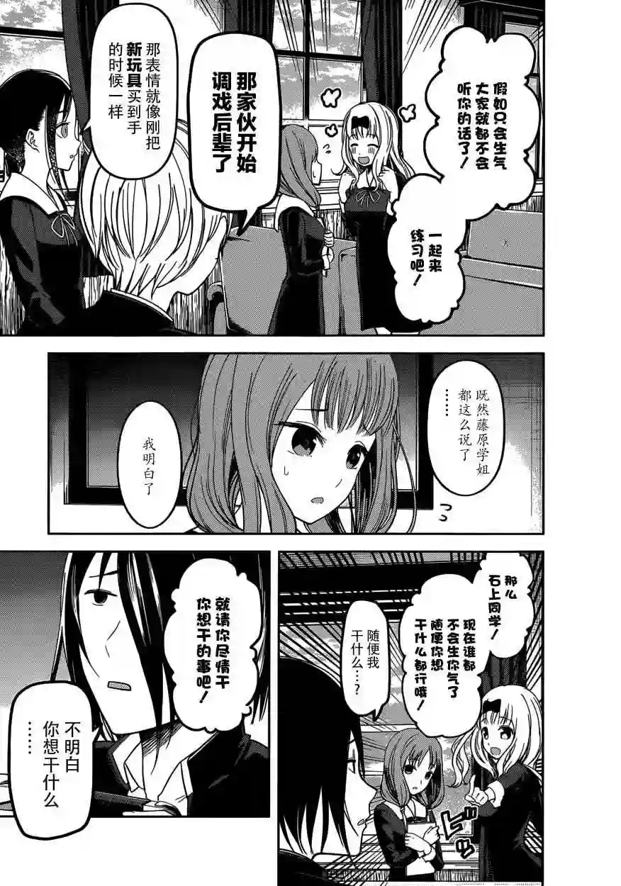 辉夜大小姐想让我告白 ~天才们的恋爱头脑战~周刊62话