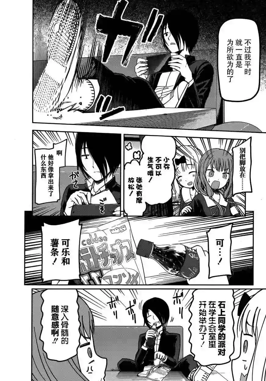 辉夜大小姐想让我告白 ~天才们的恋爱头脑战~周刊62话