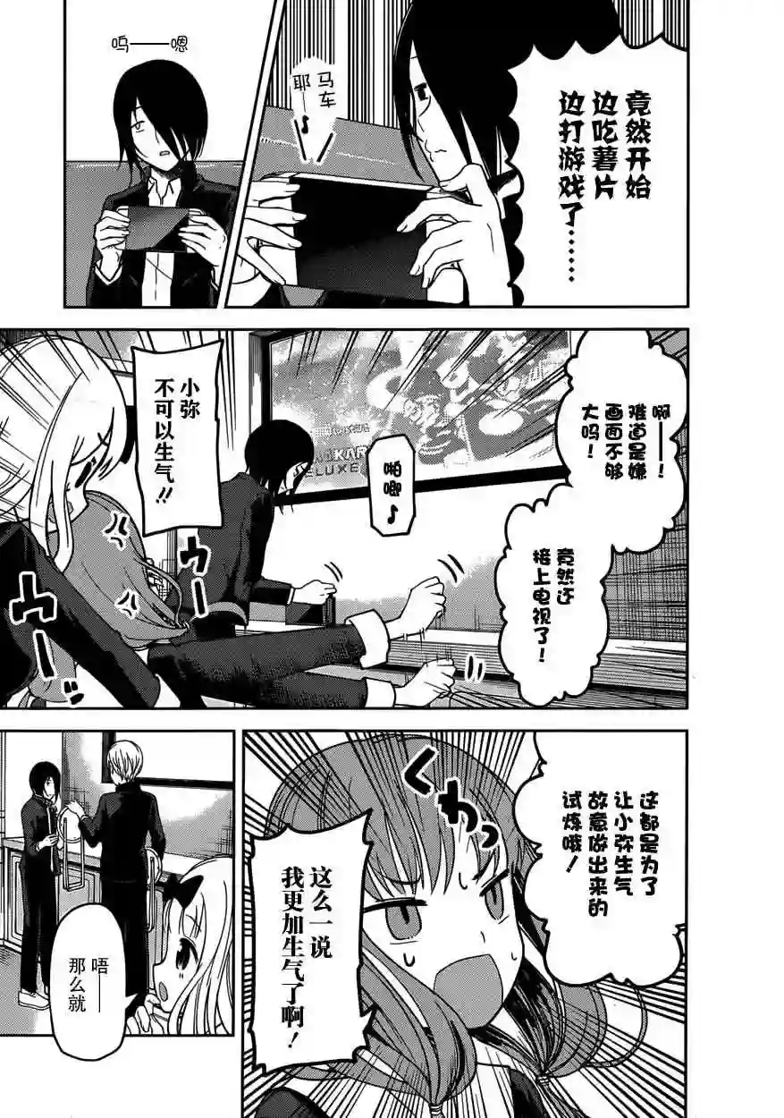 辉夜大小姐想让我告白 ~天才们的恋爱头脑战~周刊62话