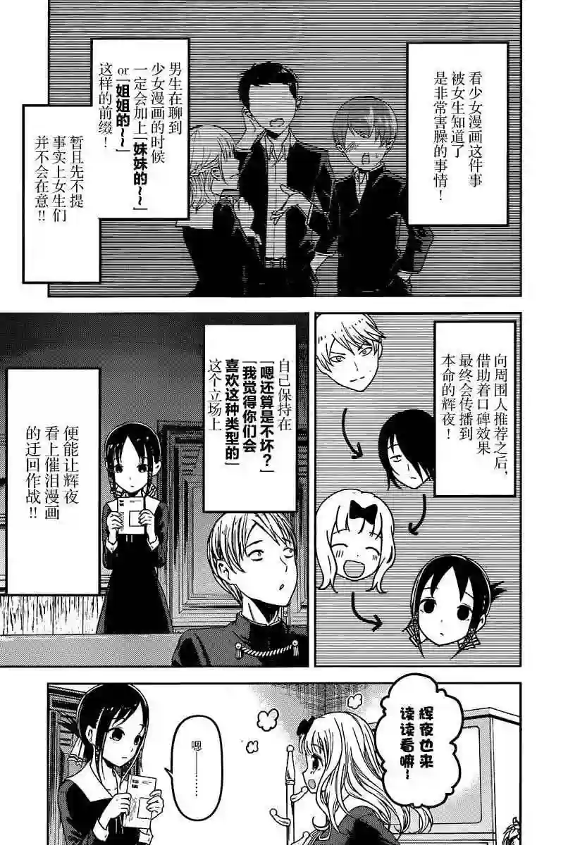 辉夜大小姐想让我告白 ~天才们的恋爱头脑战~周刊63话