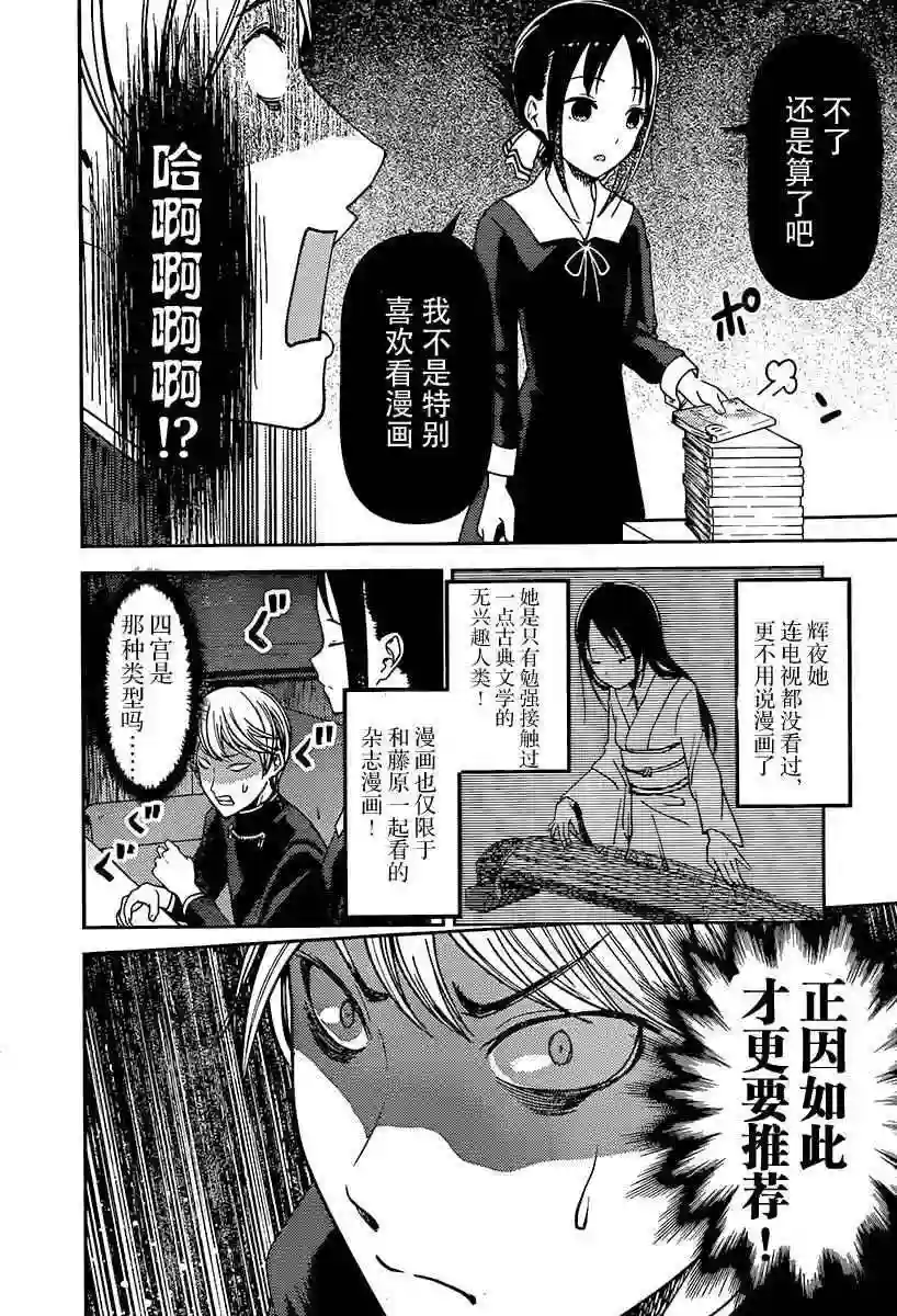 辉夜大小姐想让我告白 ~天才们的恋爱头脑战~周刊63话