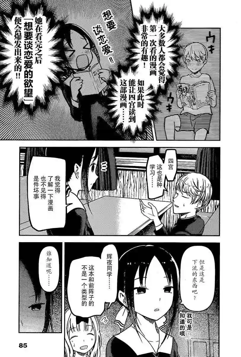 辉夜大小姐想让我告白 ~天才们的恋爱头脑战~周刊63话