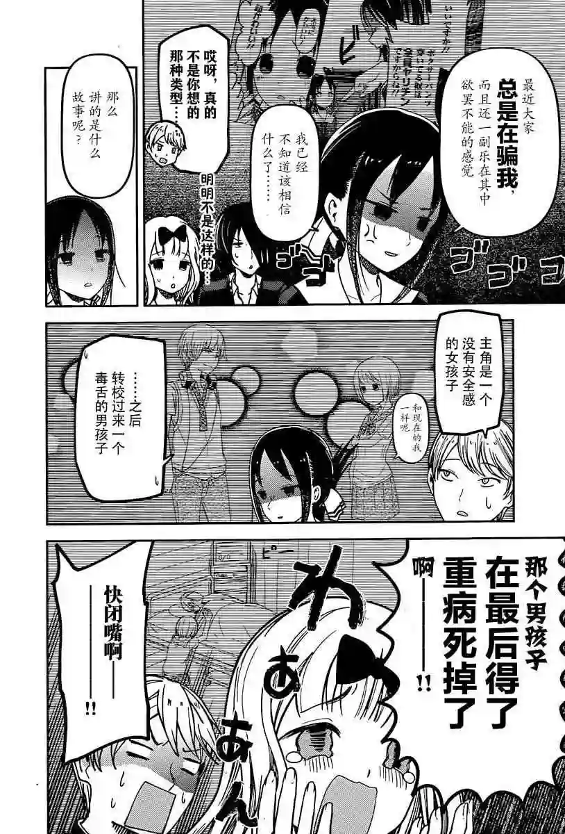 辉夜大小姐想让我告白 ~天才们的恋爱头脑战~周刊63话