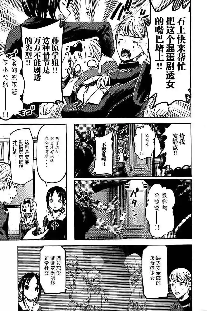 辉夜大小姐想让我告白 ~天才们的恋爱头脑战~周刊63话