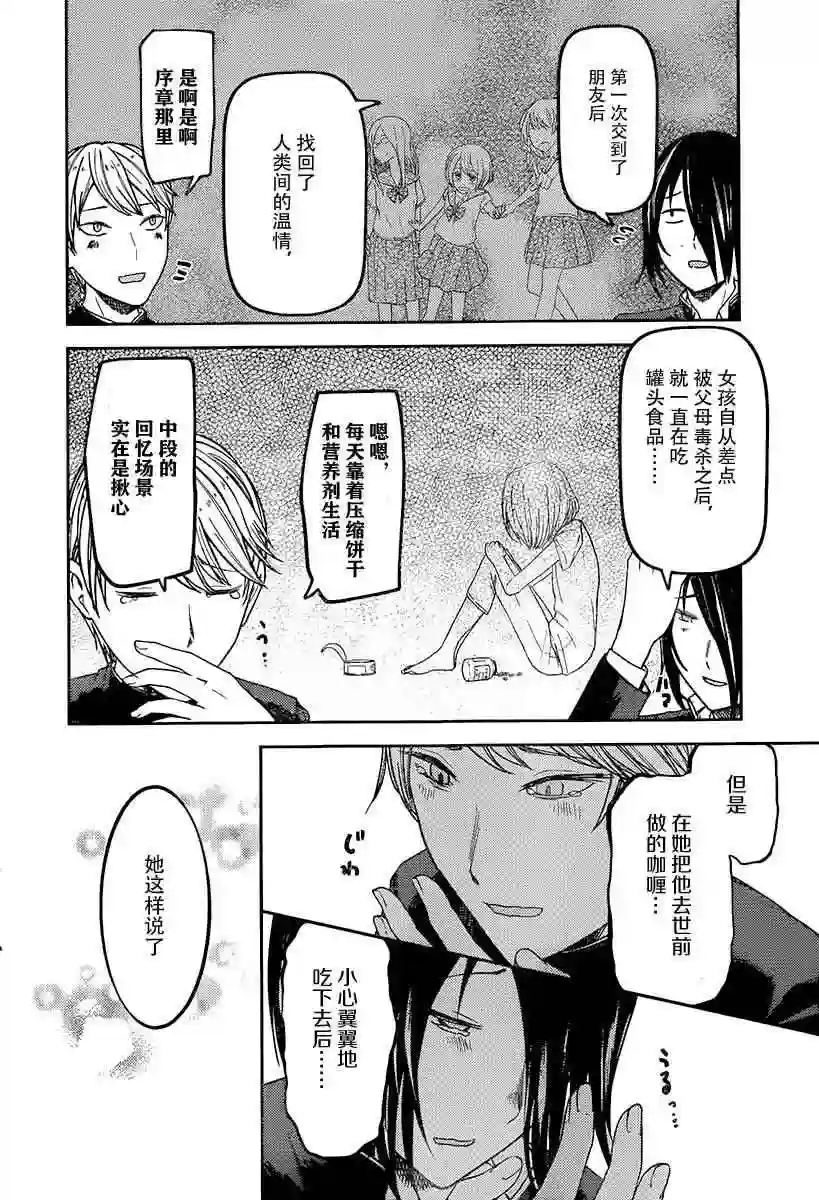 辉夜大小姐想让我告白 ~天才们的恋爱头脑战~周刊63话