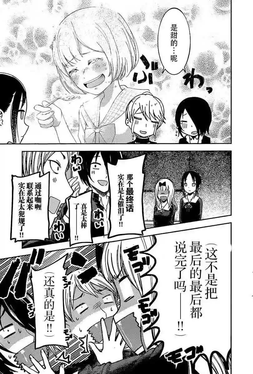 辉夜大小姐想让我告白 ~天才们的恋爱头脑战~周刊63话