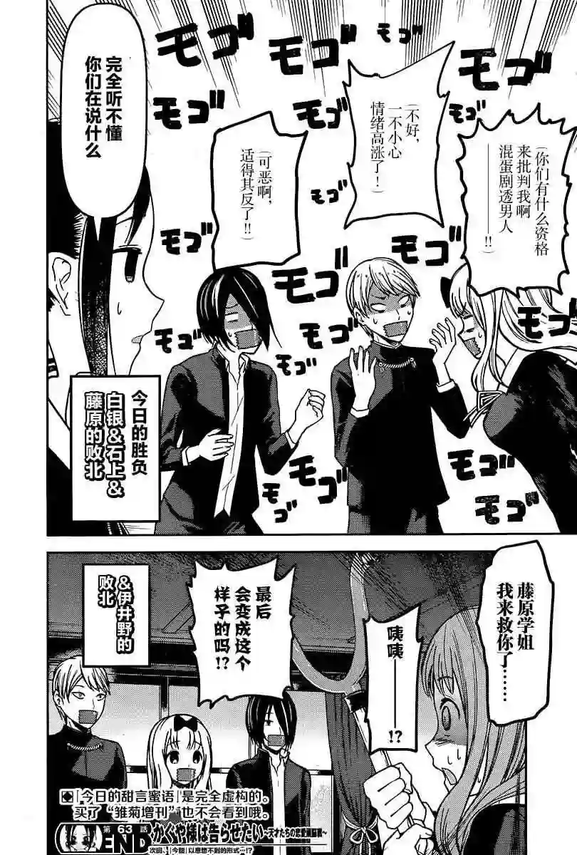 辉夜大小姐想让我告白 ~天才们的恋爱头脑战~周刊63话