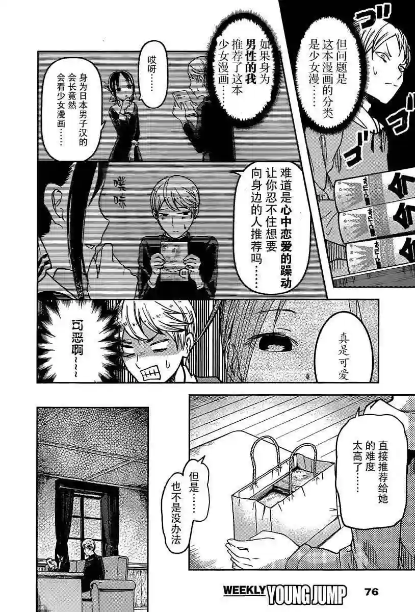 辉夜大小姐想让我告白 ~天才们的恋爱头脑战~周刊63话