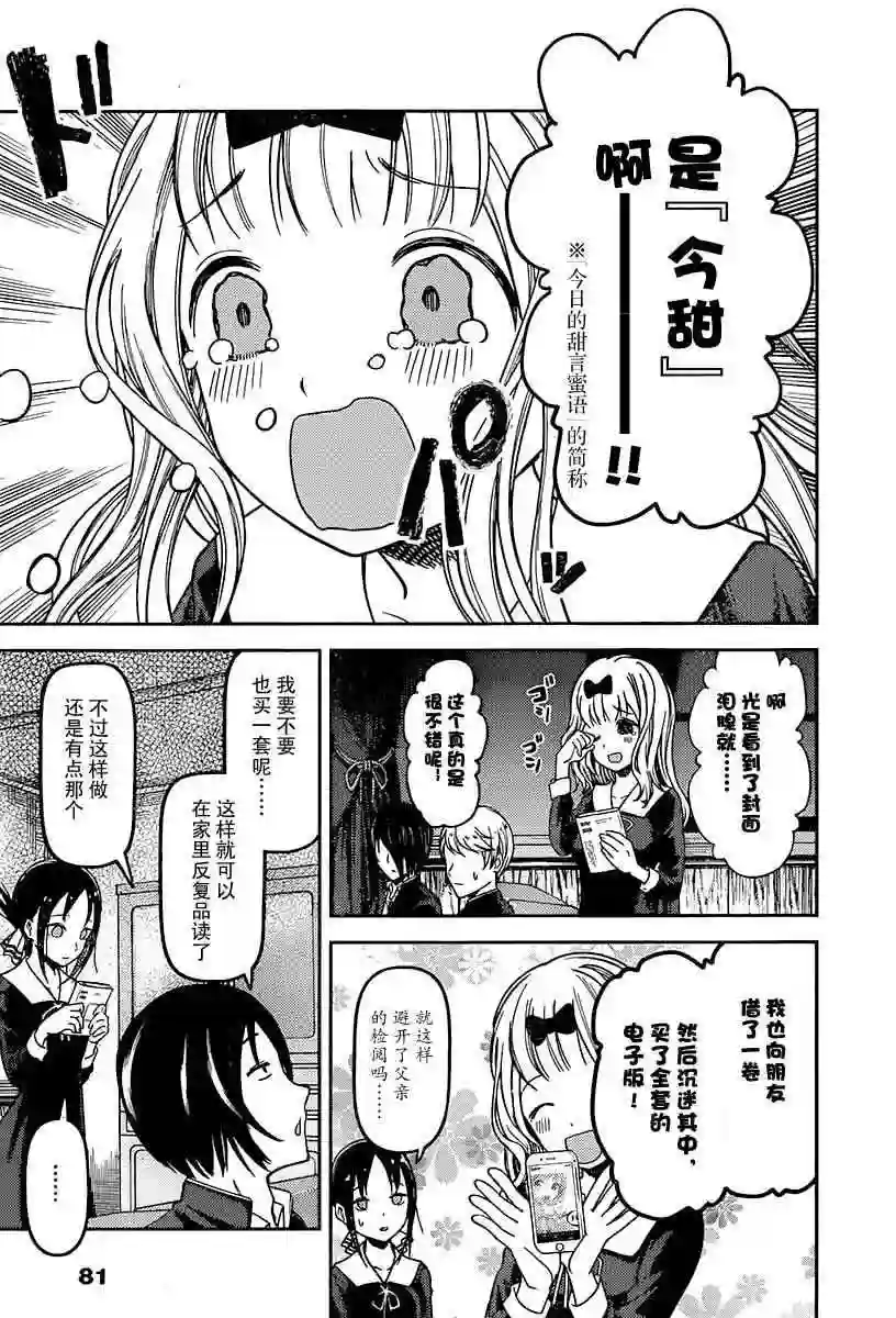 辉夜大小姐想让我告白 ~天才们的恋爱头脑战~周刊63话