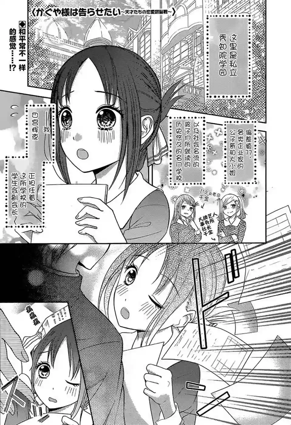 辉夜大小姐想让我告白 ~天才们的恋爱头脑战~周刊64话