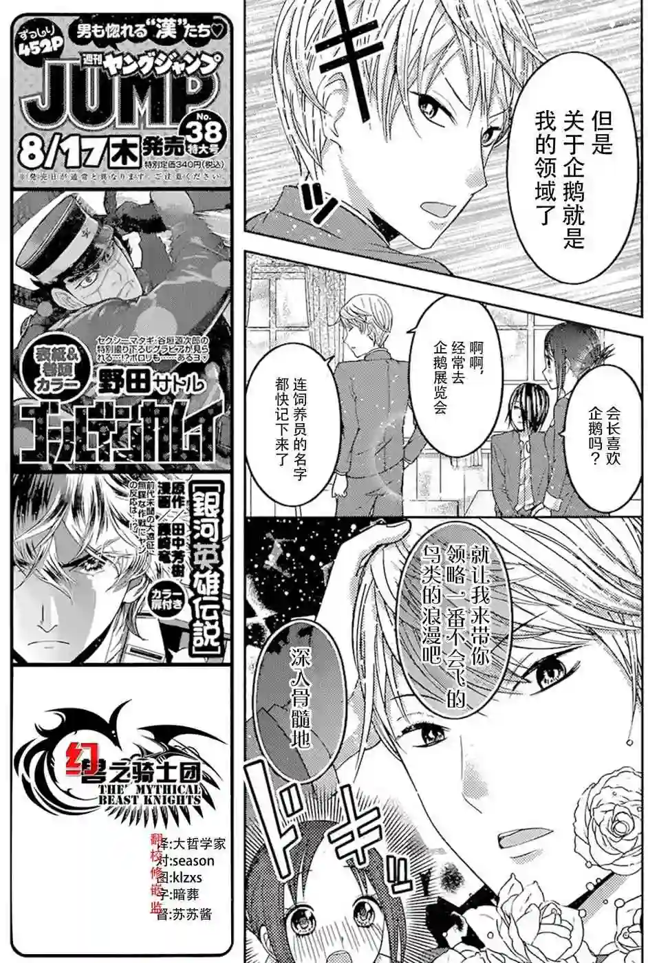 辉夜大小姐想让我告白 ~天才们的恋爱头脑战~周刊64话